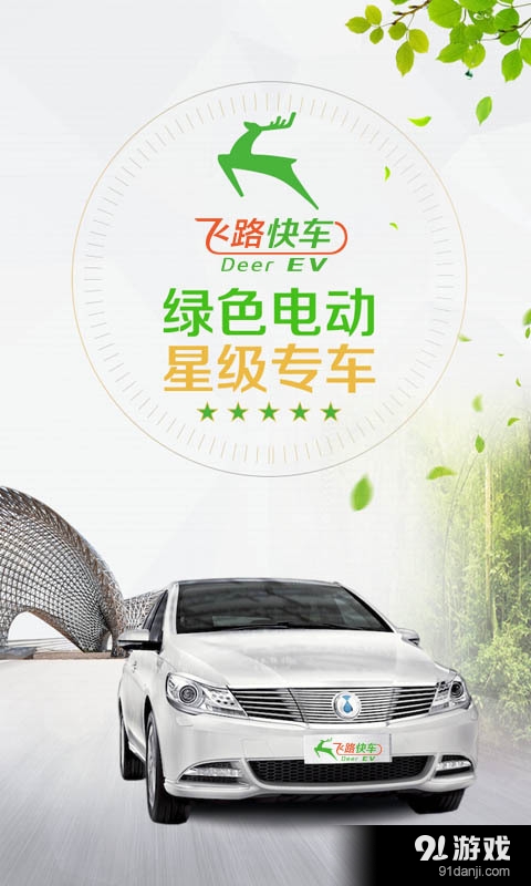 飛路快車4