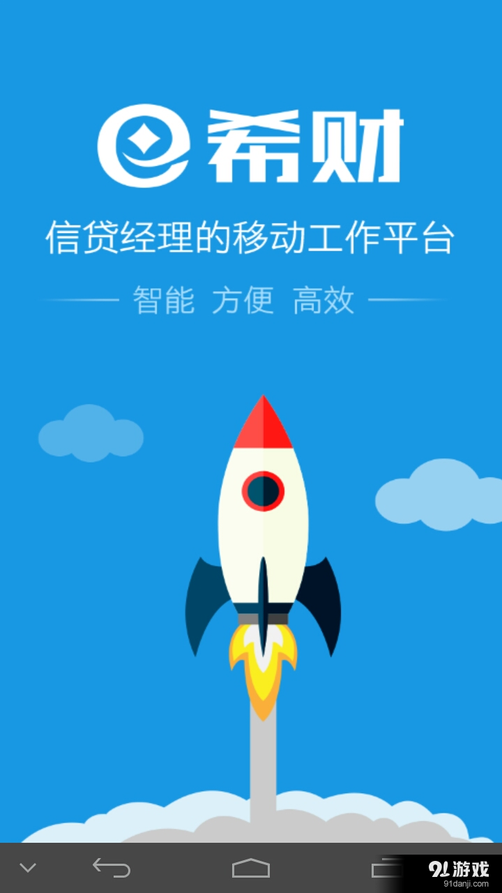 希財(cái)貸款經(jīng)理端1