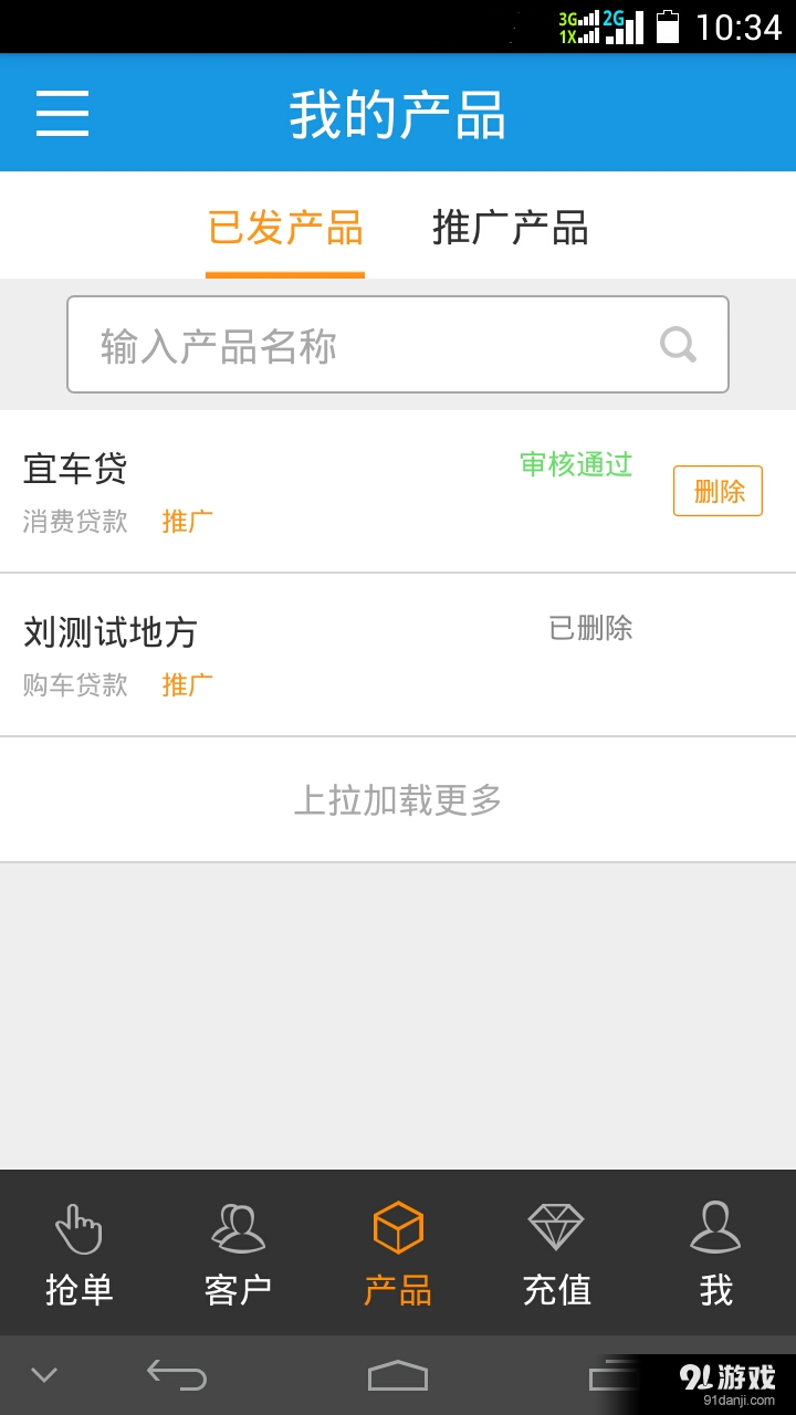 希財(cái)貸款經(jīng)理端4