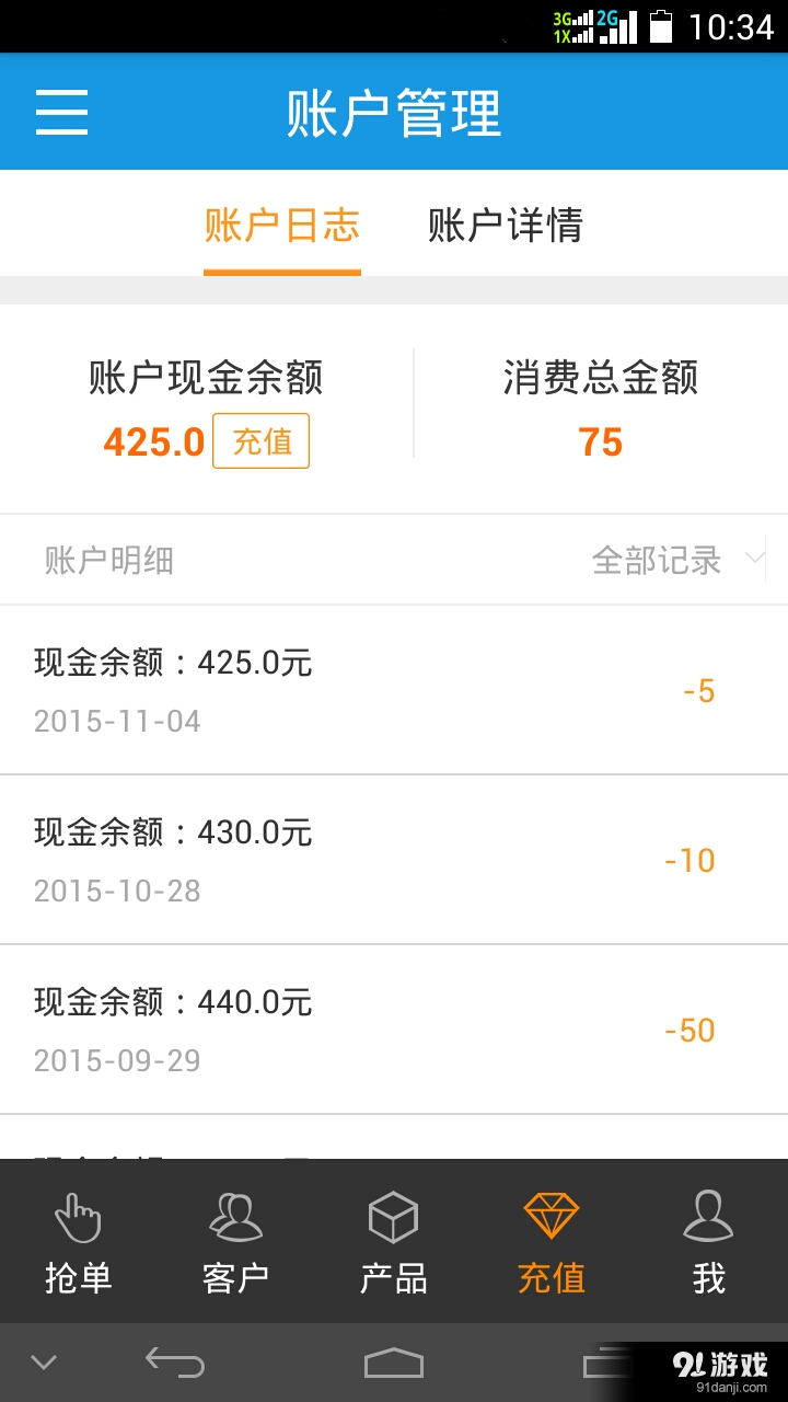 希財(cái)貸款經(jīng)理端3
