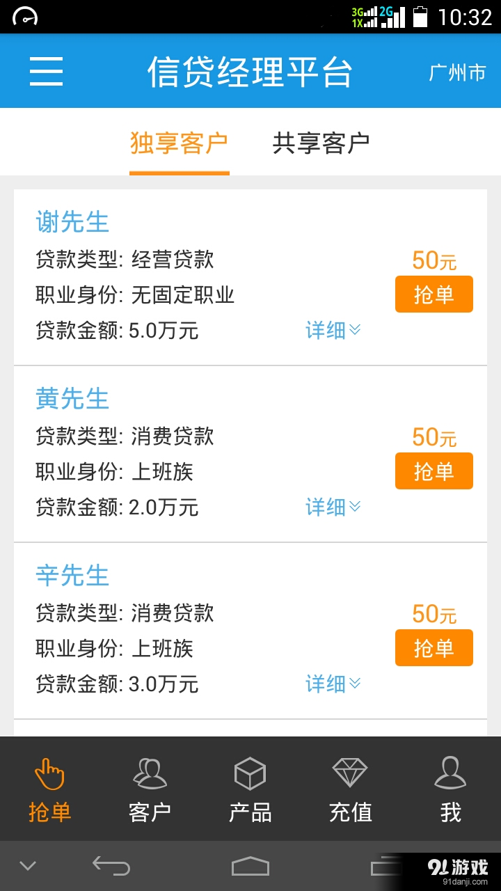 希財(cái)貸款經(jīng)理端5