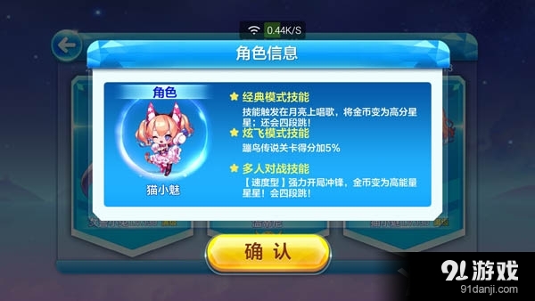 《天天酷跑》貓小魅爆分搭配介紹