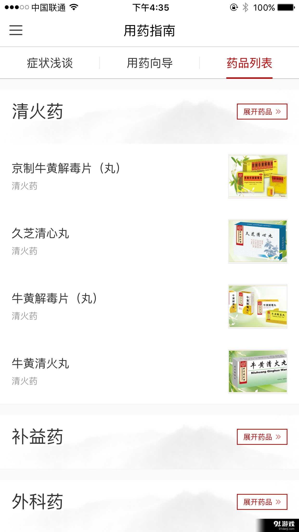 同仁堂問藥個人版1