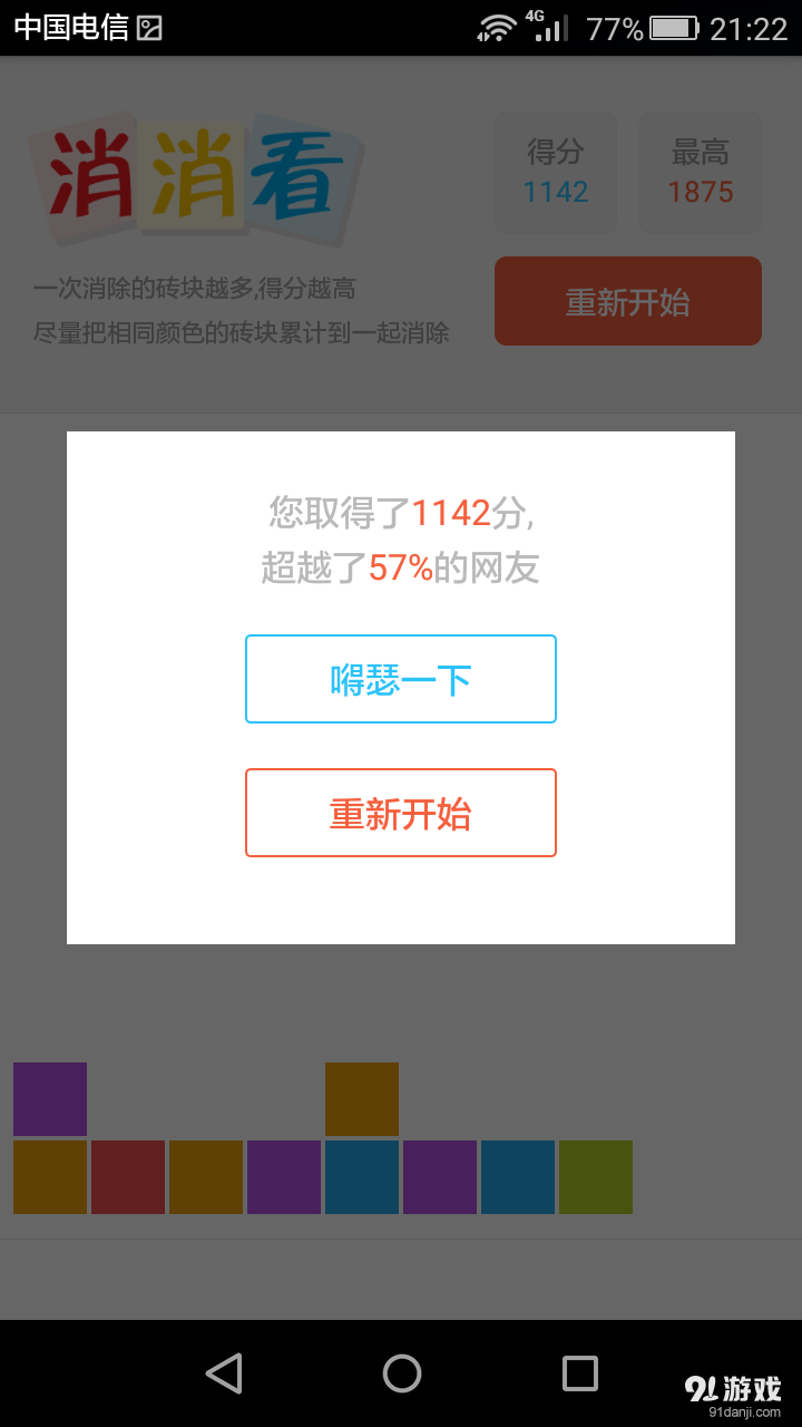 挑戰(zhàn)1000分4