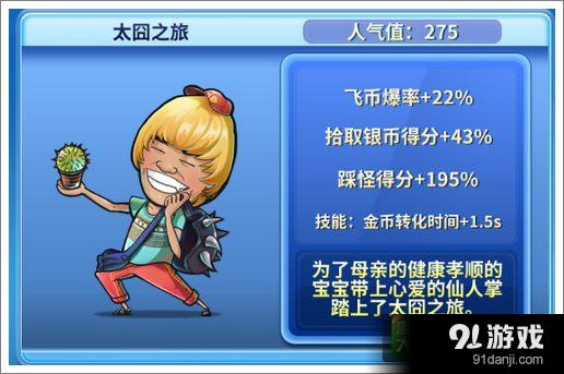 奔跑吧兄弟2寶寶角色技能介紹