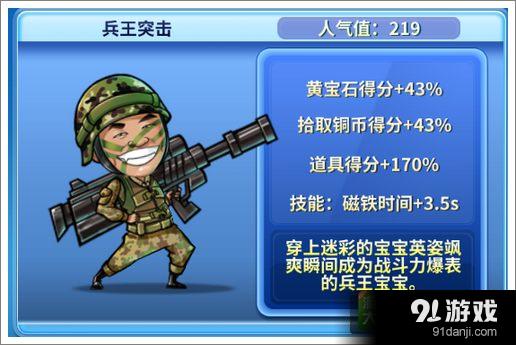奔跑吧兄弟2寶寶角色技能介紹