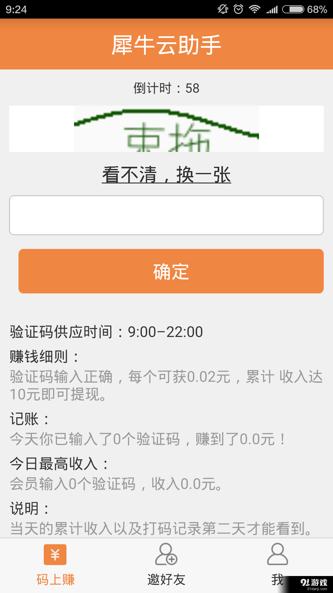 犀牛云助手1