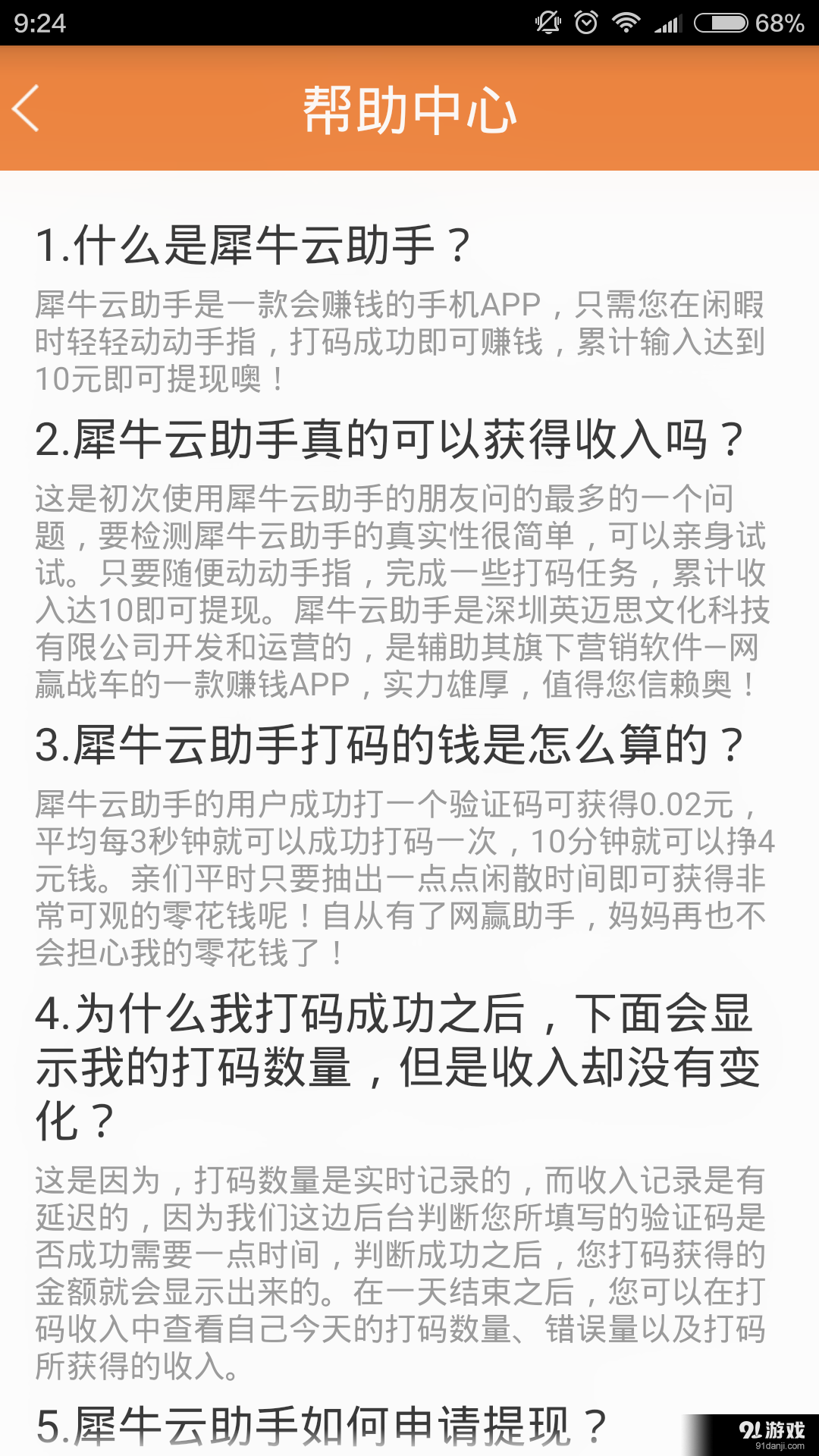 犀牛云助手3