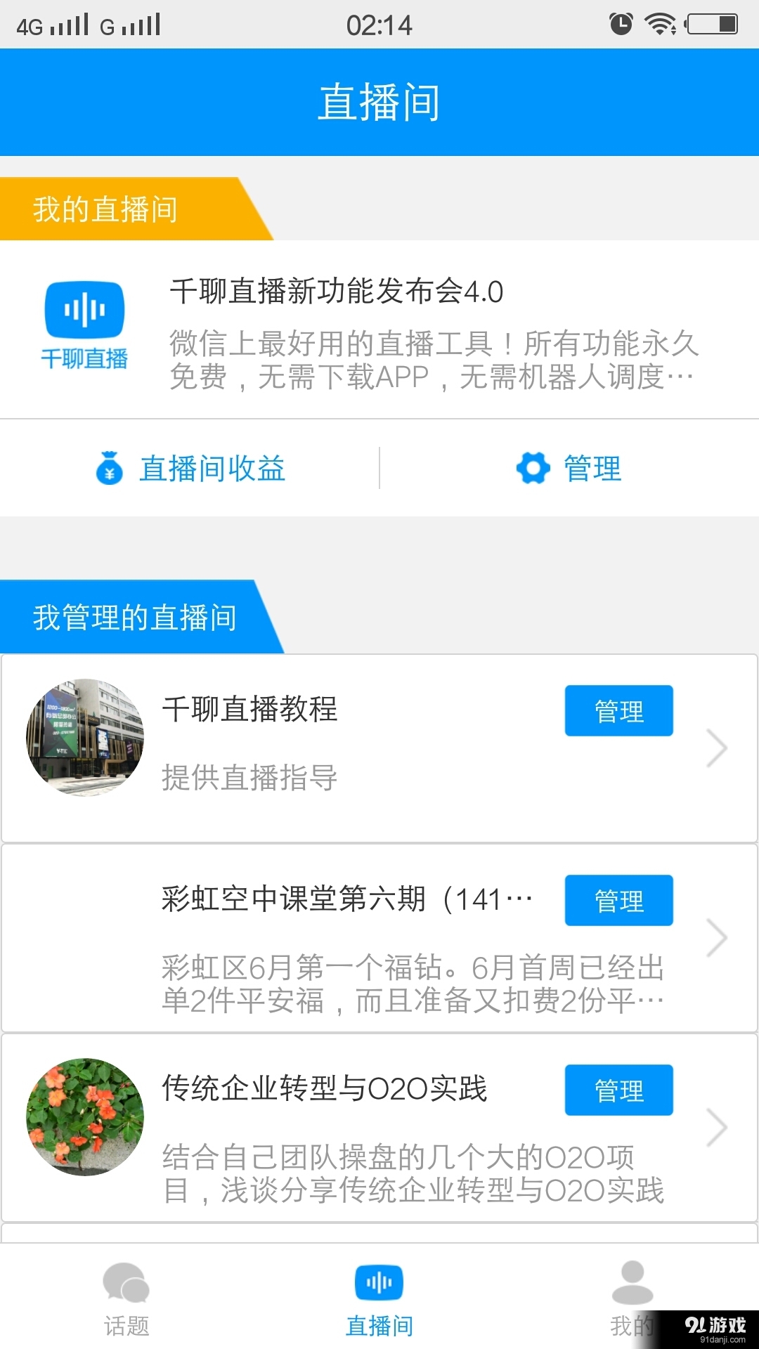 千聊5