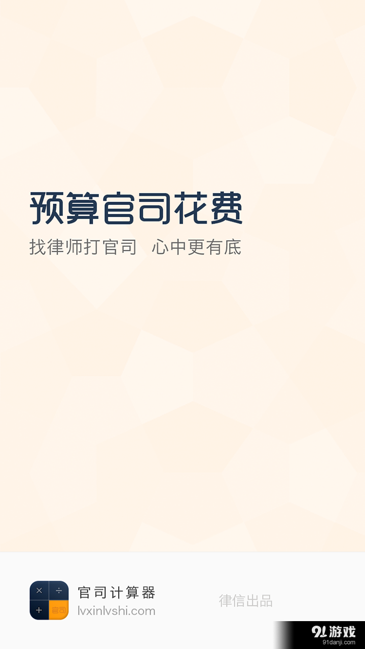 官司計(jì)算器1