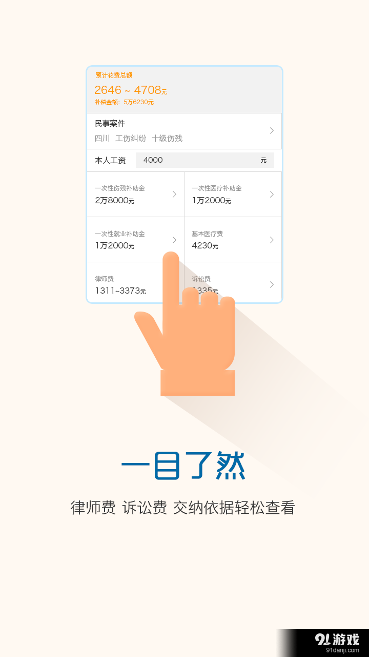 官司計(jì)算器3