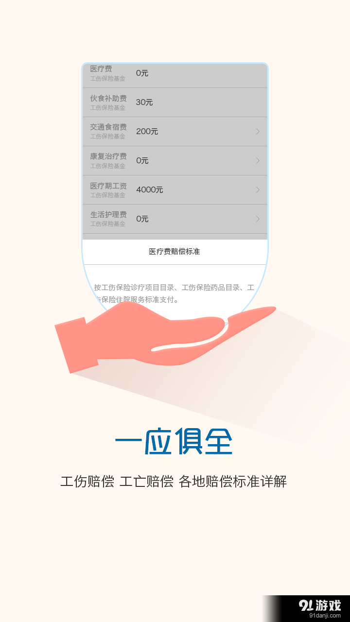 官司計(jì)算器4