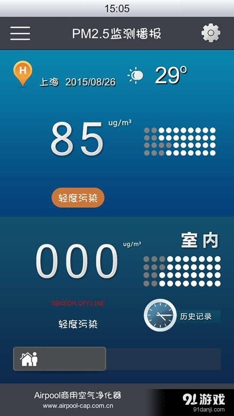 Airpool空氣監(jiān)測(cè)站4