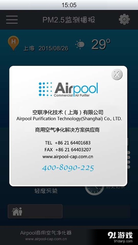 Airpool空氣監(jiān)測(cè)站3