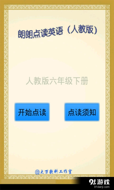 點讀英語人教版六_上1