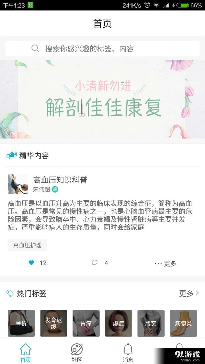佳佳康復2