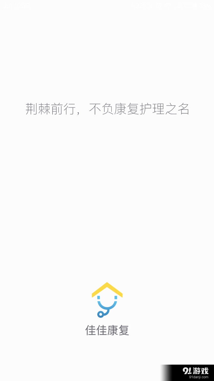 佳佳康復1