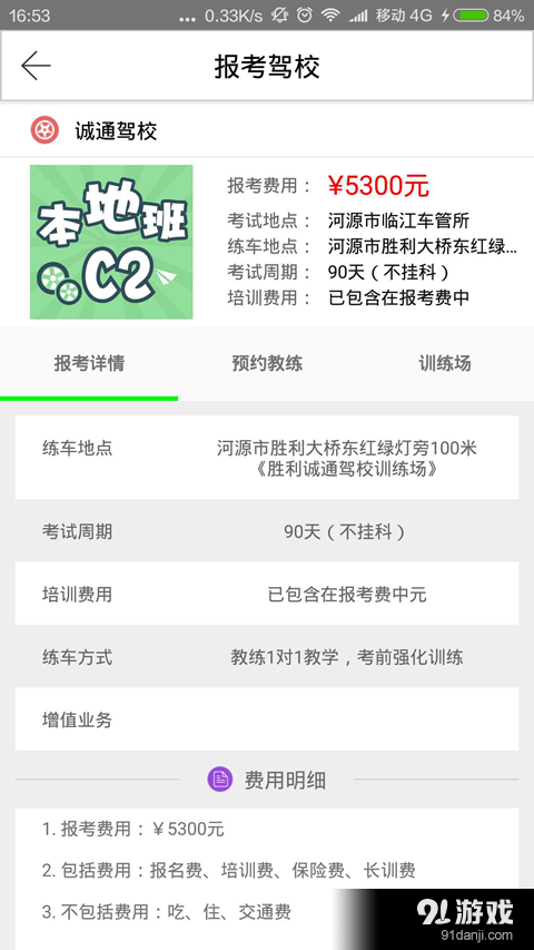 誠通駕校2