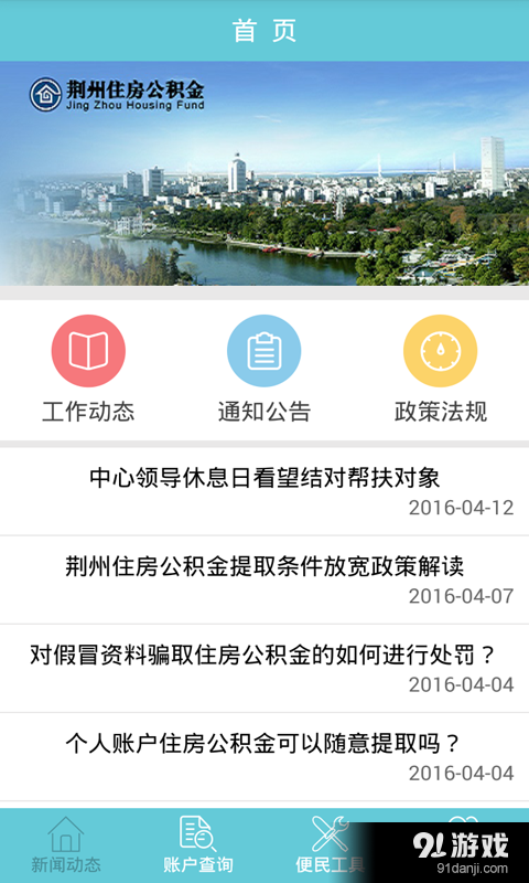 荊州住房公積金1