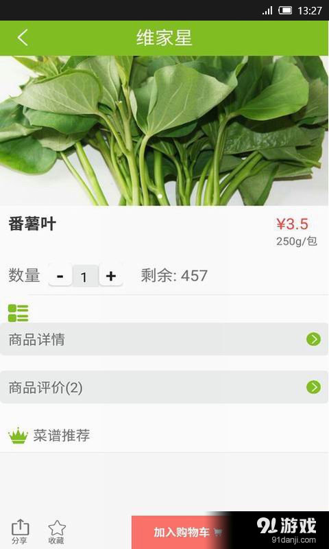 維家星3