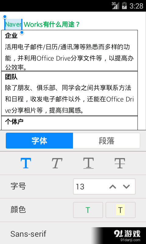 Naver Works 辦公軟件3