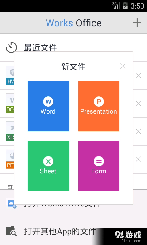 Naver Works 辦公軟件2