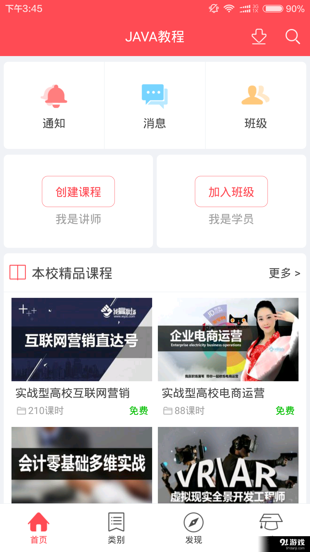 JAVA教程1