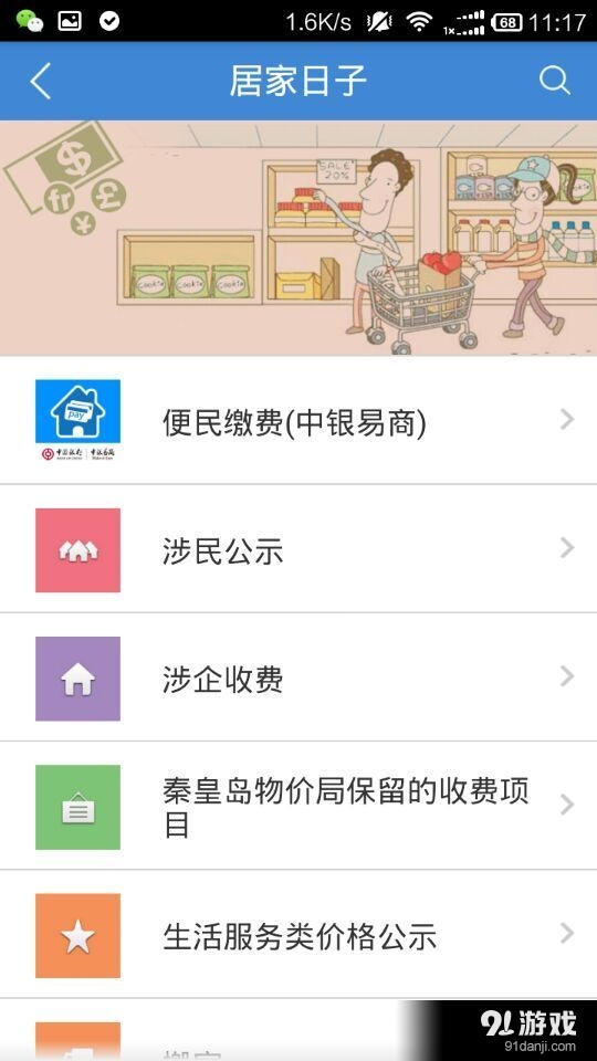 秦皇島市民網(wǎng)4