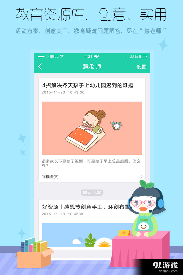 優(yōu)蓓通教師版4