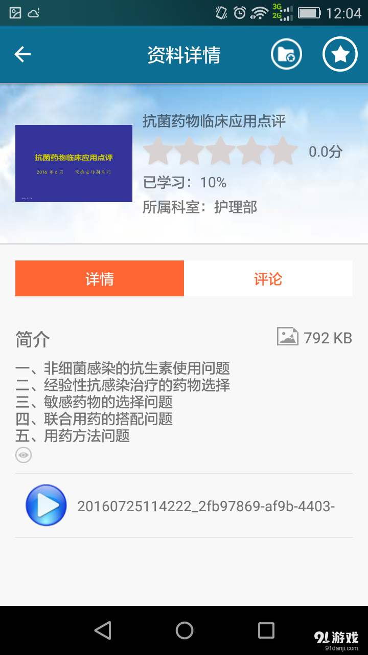 護(hù)禮家云課堂2