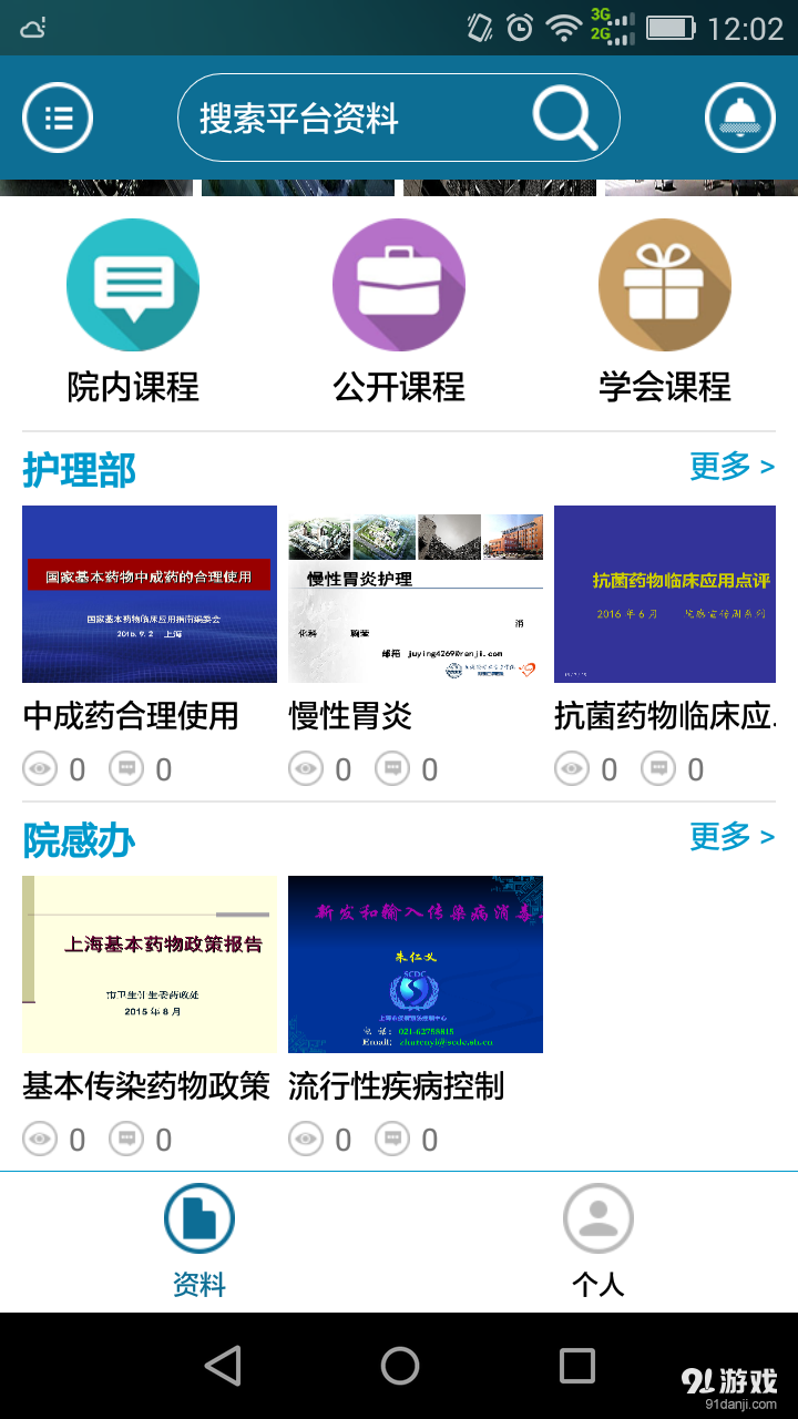護(hù)禮家云課堂1