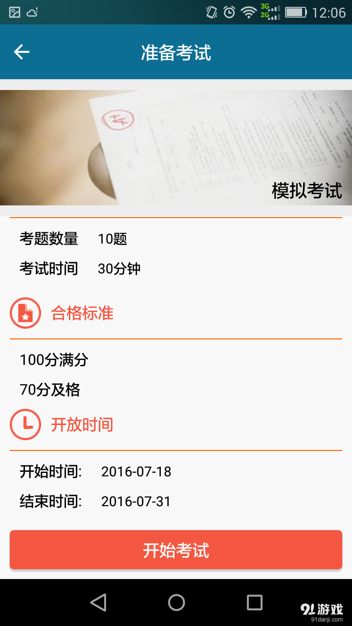 護(hù)禮家云課堂3
