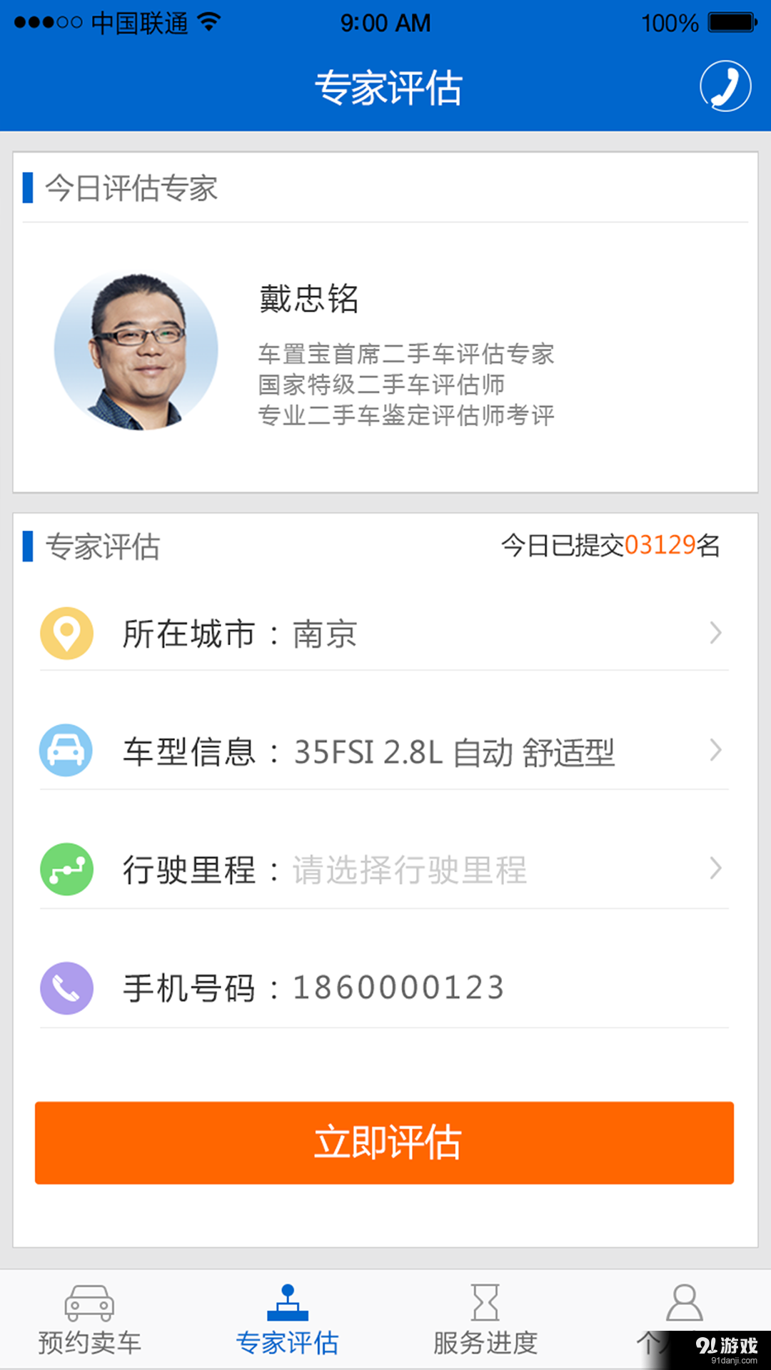 車置寶app2