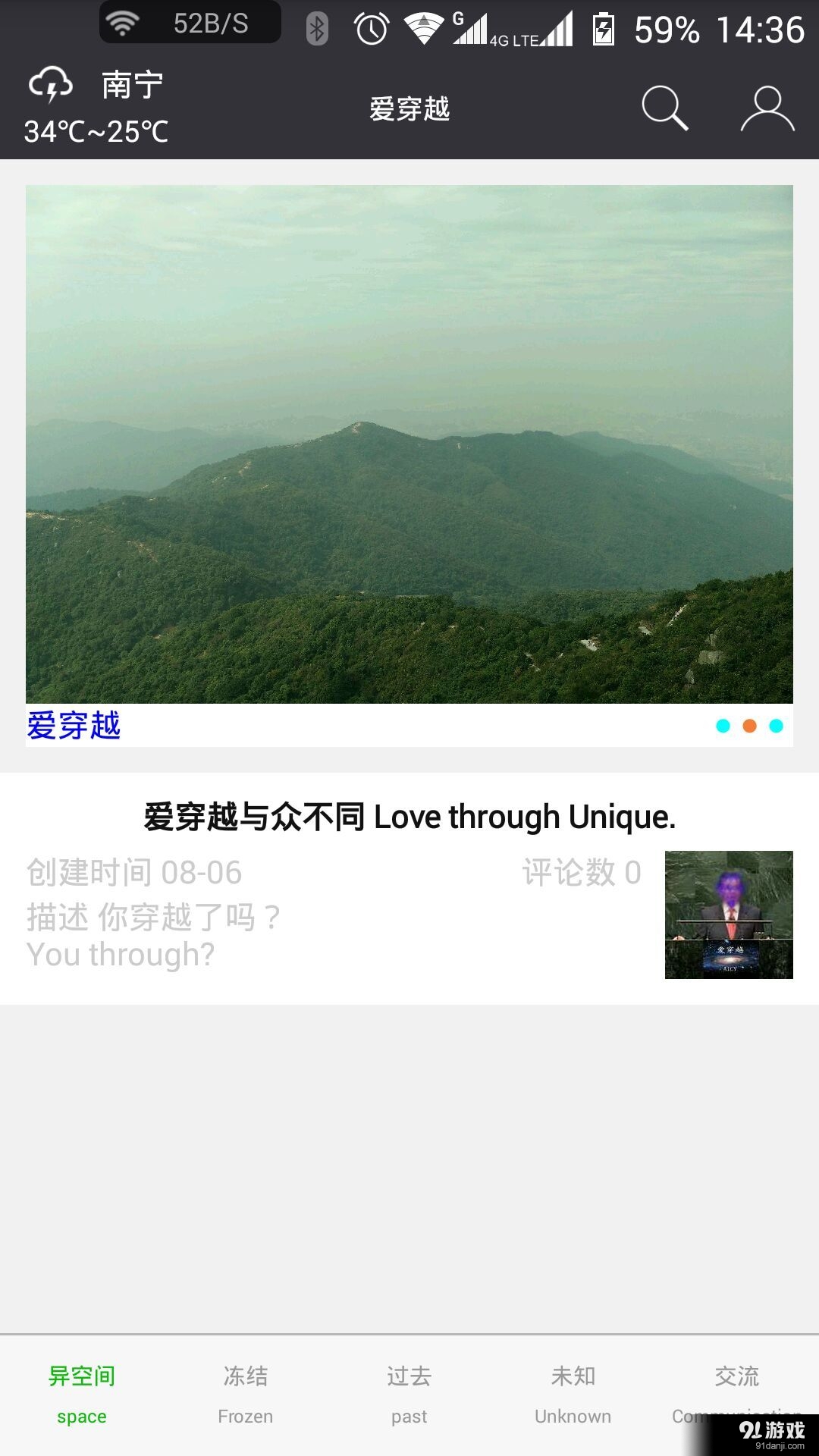 愛(ài)穿越2
