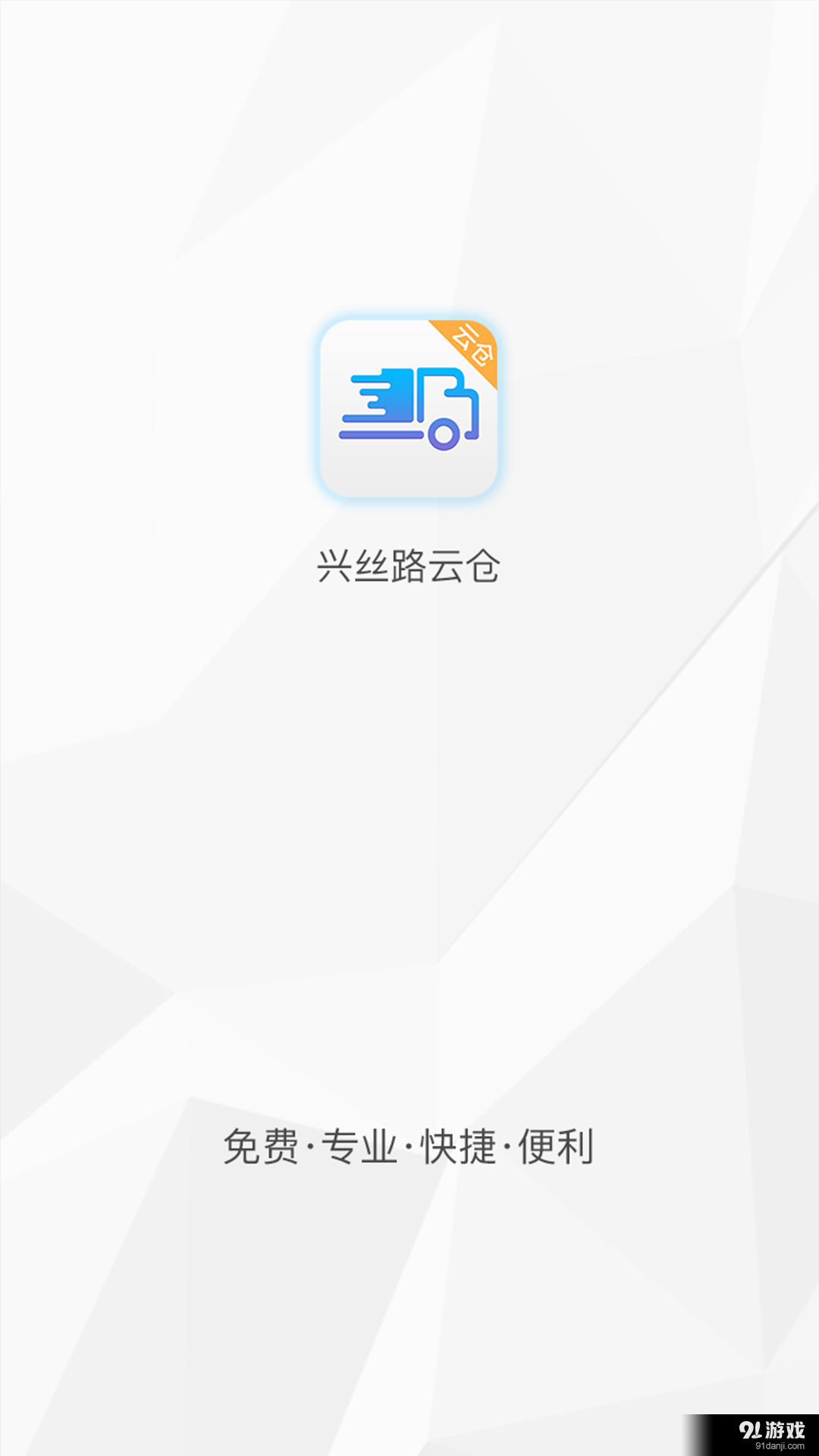 興絲路1