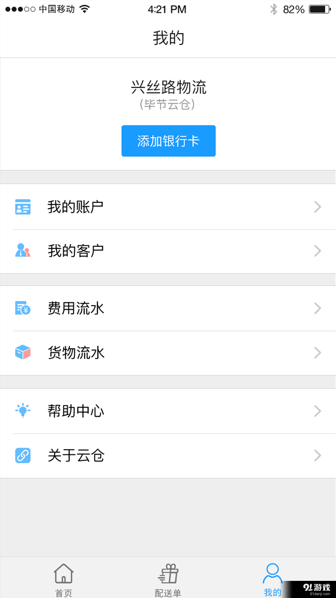 興絲路4