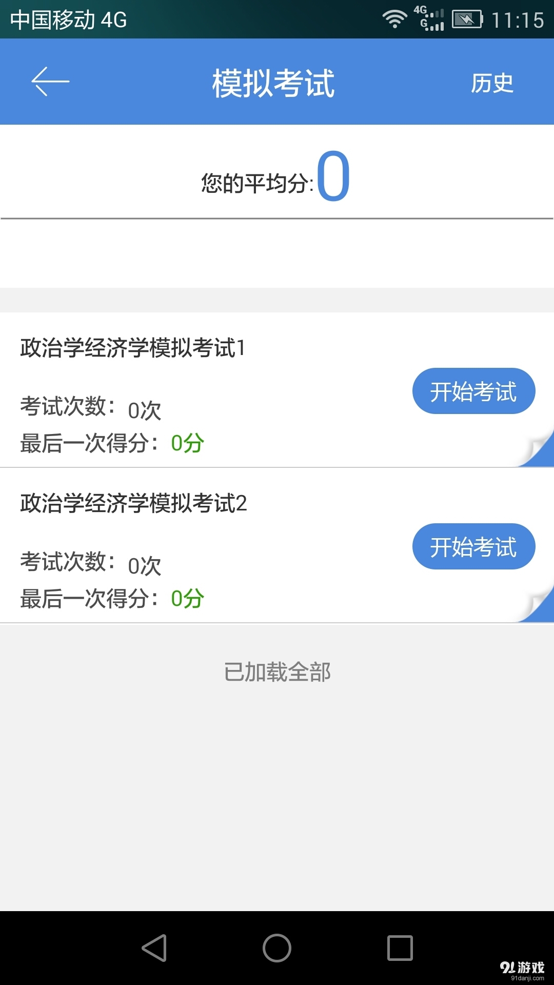 必過5