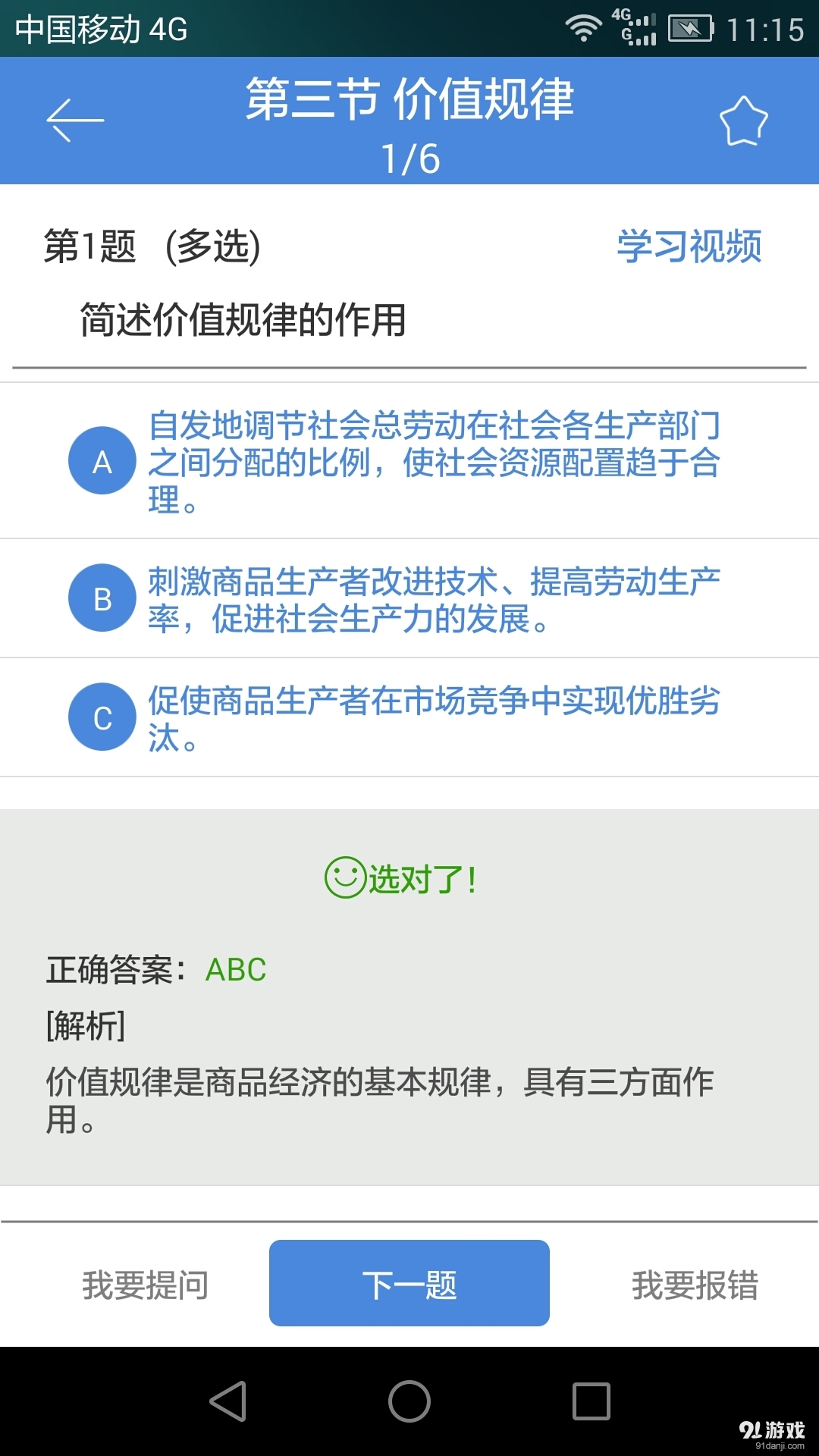 必過4