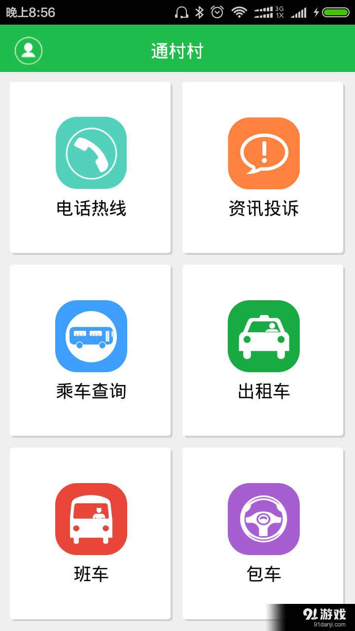 通村村1