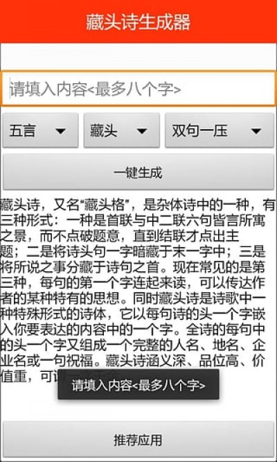藏頭詩生成器1