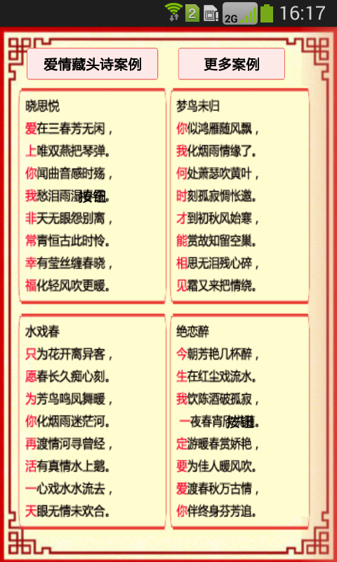 藏頭詩生成器2