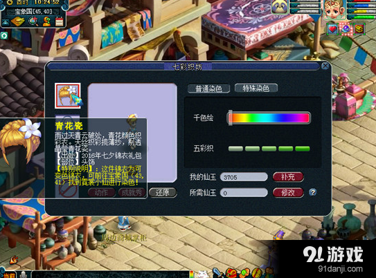 《夢幻西游》七彩織坊玩法介紹