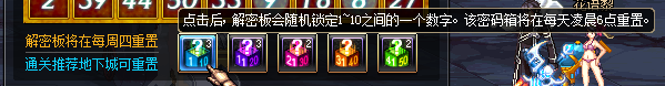 《DNF》如何快速獲得數(shù)字解密活動獎勵