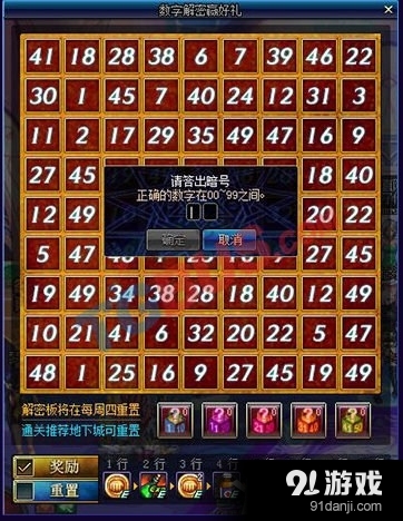 《DNF》如何快速獲得數(shù)字解密活動獎勵