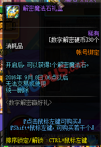 《DNF》如何快速獲得數(shù)字解密活動獎勵