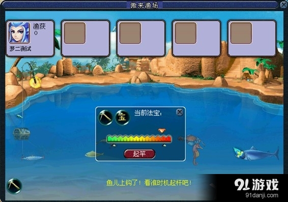 《夢幻西游》釣魚玩法玩法介紹
