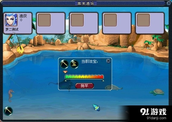 《夢幻西游》釣魚玩法玩法介紹