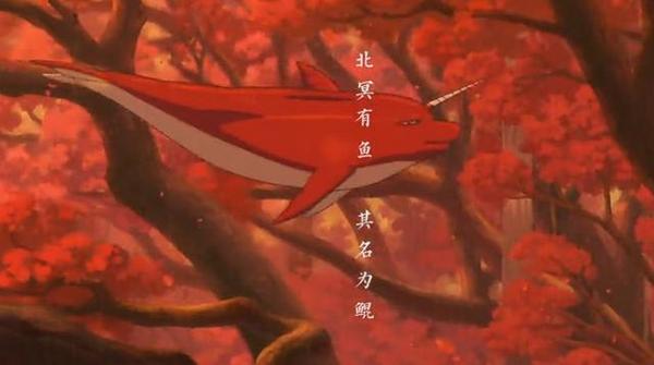 《大魚海棠》高清版2