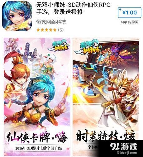 RPG大作《无双小师妹》今日App Store首发