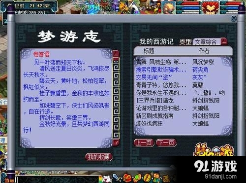 《夢幻西游》報紙雜志介紹